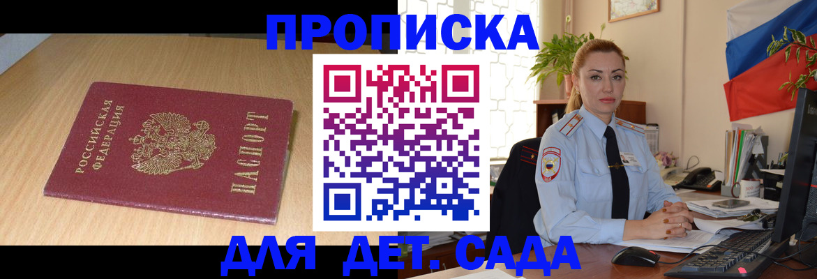 прописка 2025 в Усмани