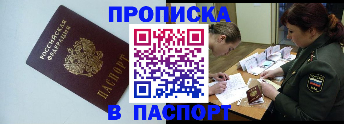 прописка 2025 в Усмани