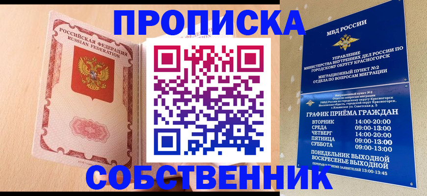 прописка для военкомата в Усмани